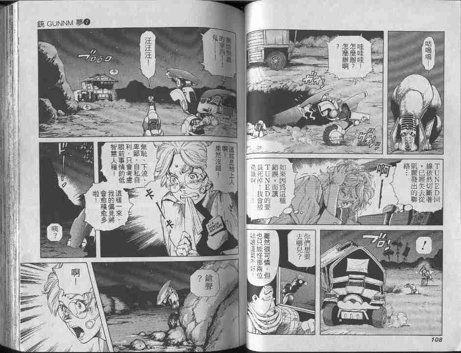 《铳梦》漫画最新章节第7卷免费下拉式在线观看章节第【54】张图片