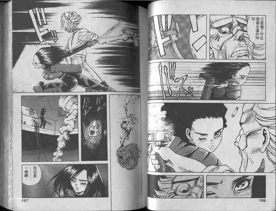 《铳梦》漫画最新章节第9卷免费下拉式在线观看章节第【53】张图片