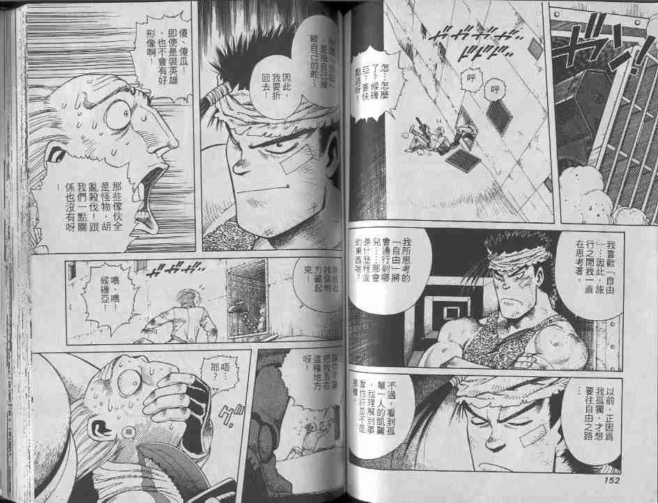 《铳梦》漫画最新章节第6卷免费下拉式在线观看章节第【75】张图片