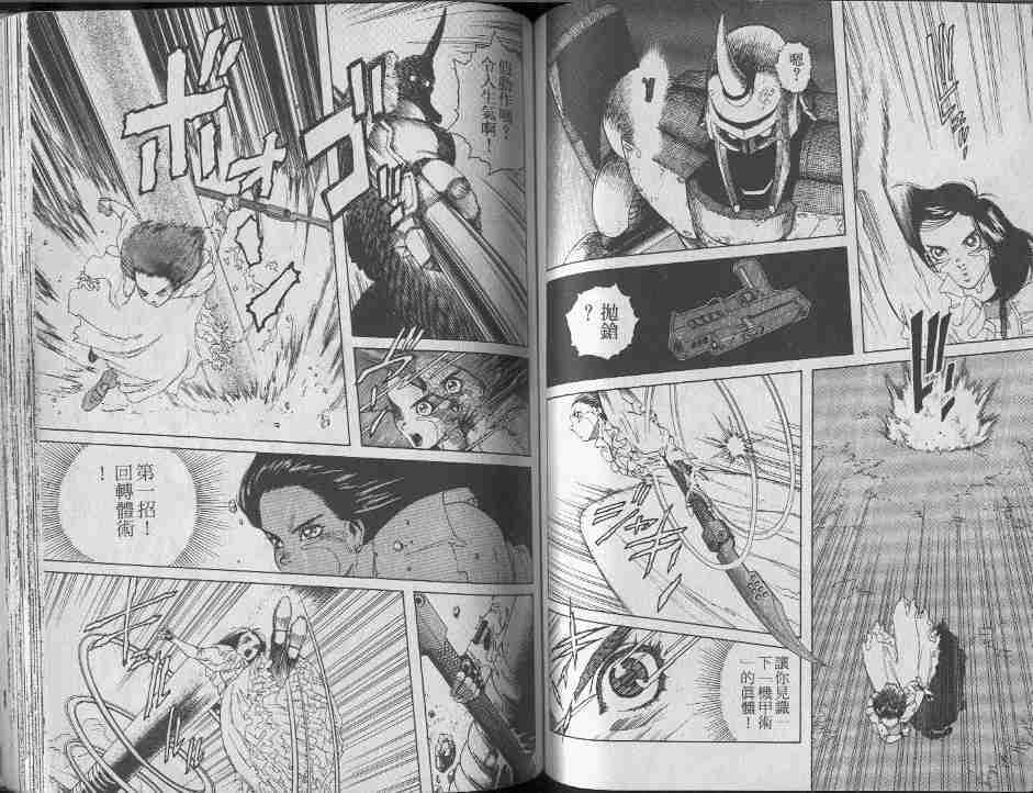 《铳梦》漫画最新章节第7卷免费下拉式在线观看章节第【78】张图片