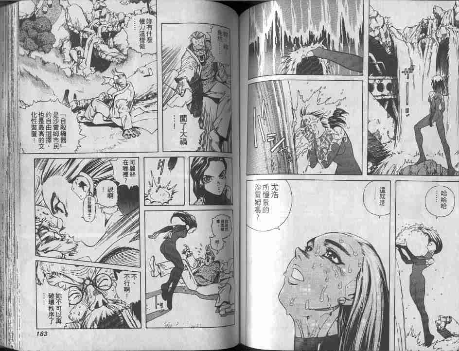 《铳梦》漫画最新章节第9卷免费下拉式在线观看章节第【90】张图片