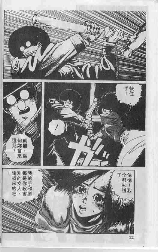 《铳梦》漫画最新章节第1卷免费下拉式在线观看章节第【22】张图片