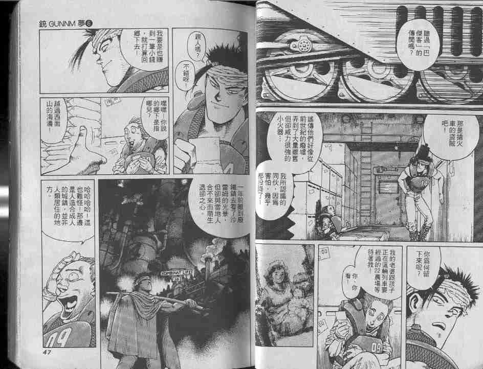 《铳梦》漫画最新章节第6卷免费下拉式在线观看章节第【23】张图片