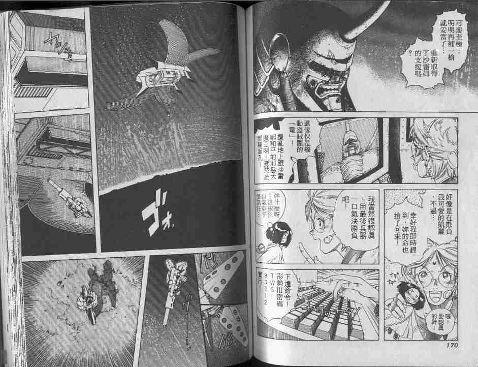 《铳梦》漫画最新章节第7卷免费下拉式在线观看章节第【84】张图片