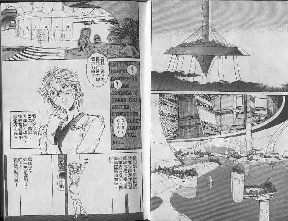 《铳梦》漫画最新章节第7卷免费下拉式在线观看章节第【5】张图片