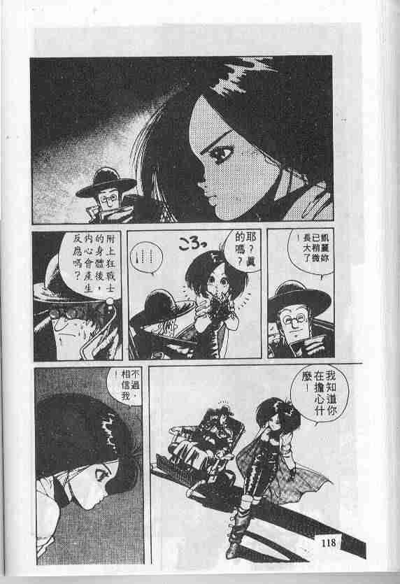 《铳梦》漫画最新章节第1卷免费下拉式在线观看章节第【117】张图片