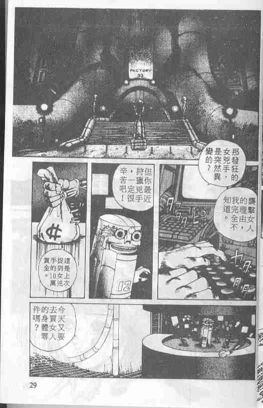 《铳梦》漫画最新章节第1卷免费下拉式在线观看章节第【29】张图片