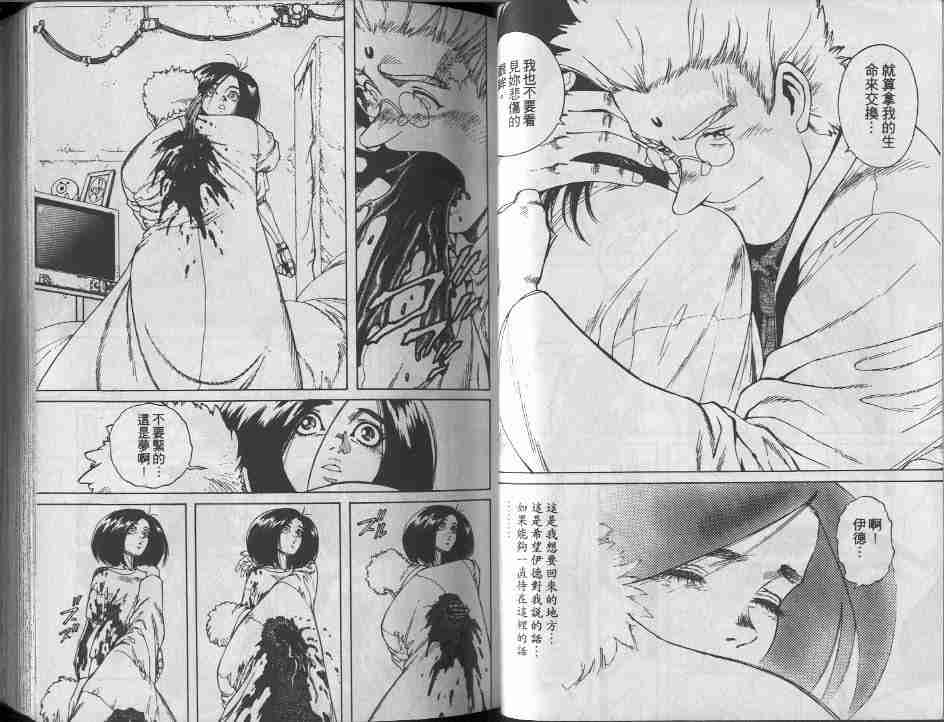 《铳梦》漫画最新章节第9卷免费下拉式在线观看章节第【34】张图片