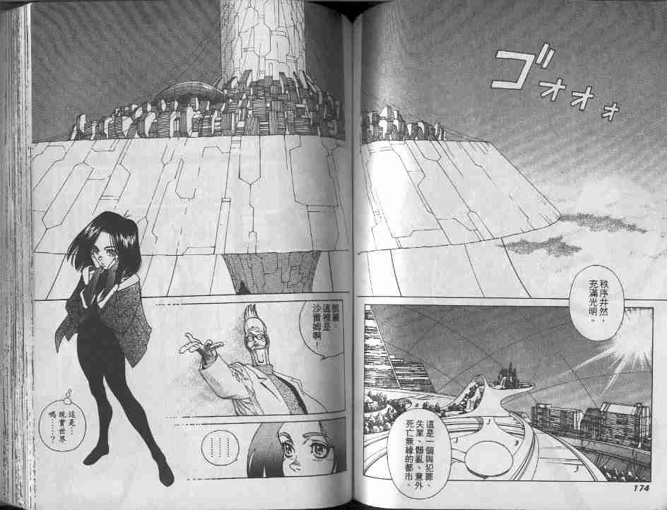 《铳梦》漫画最新章节第9卷免费下拉式在线观看章节第【86】张图片