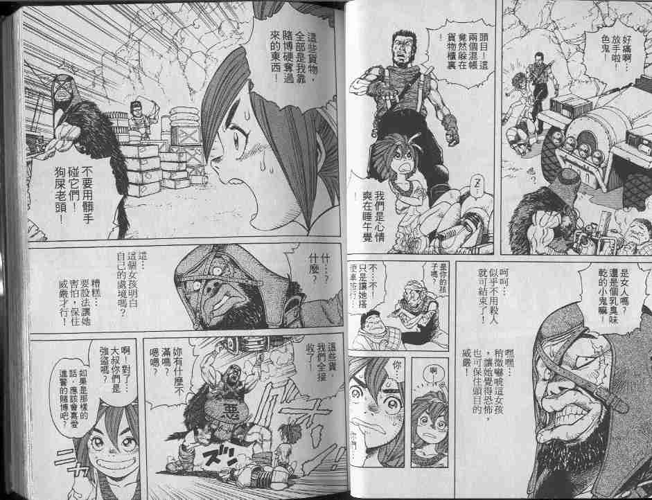 《铳梦》漫画最新章节第7卷免费下拉式在线观看章节第【30】张图片