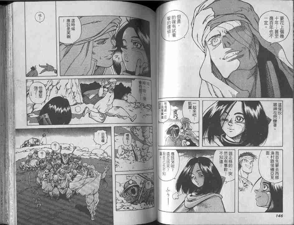 《铳梦》漫画最新章节第9卷免费下拉式在线观看章节第【72】张图片