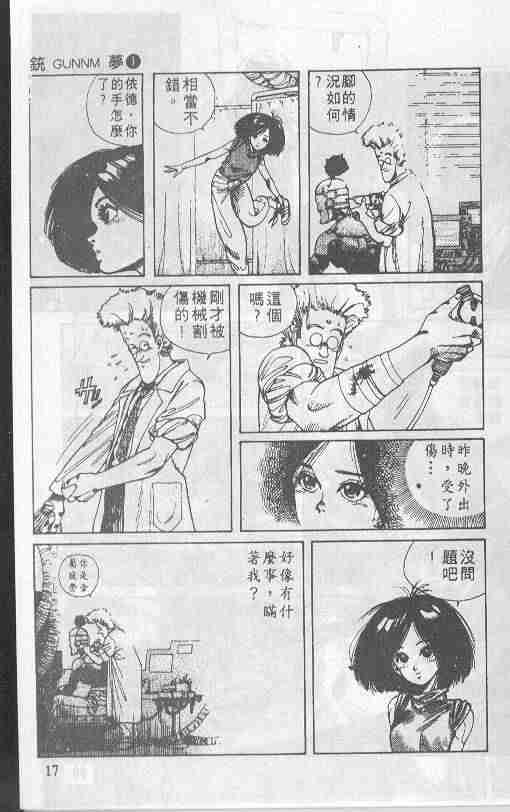 《铳梦》漫画最新章节第1卷免费下拉式在线观看章节第【17】张图片