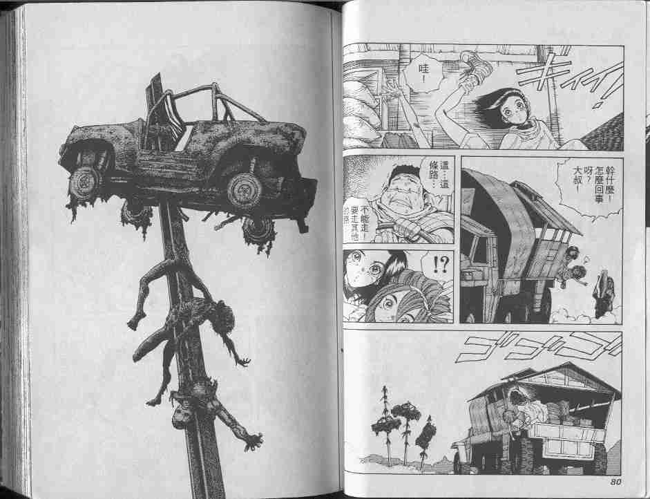 《铳梦》漫画最新章节第7卷免费下拉式在线观看章节第【40】张图片