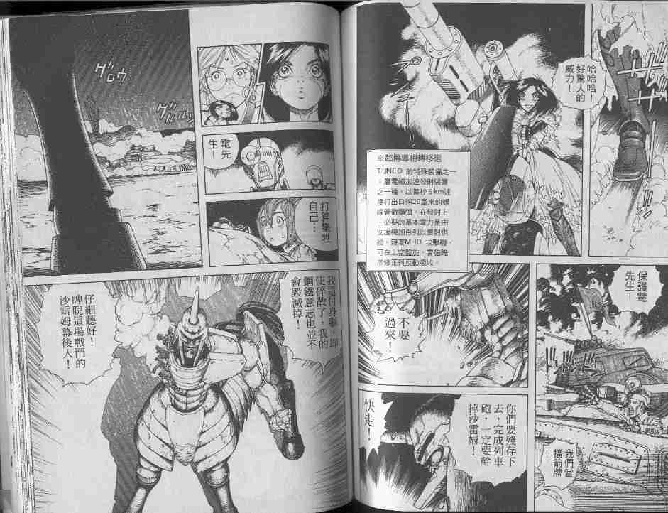 《铳梦》漫画最新章节第7卷免费下拉式在线观看章节第【87】张图片