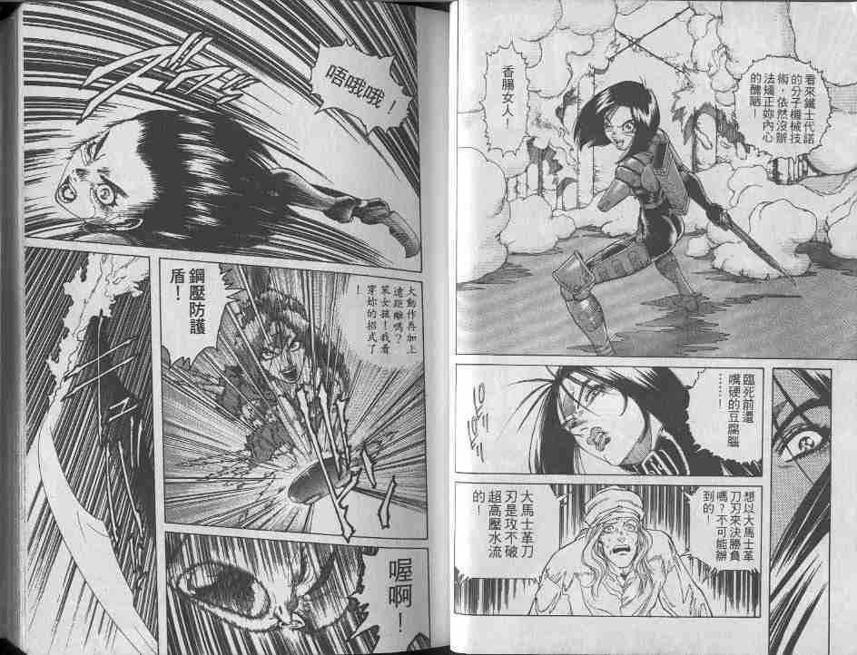 《铳梦》漫画最新章节第9卷免费下拉式在线观看章节第【23】张图片