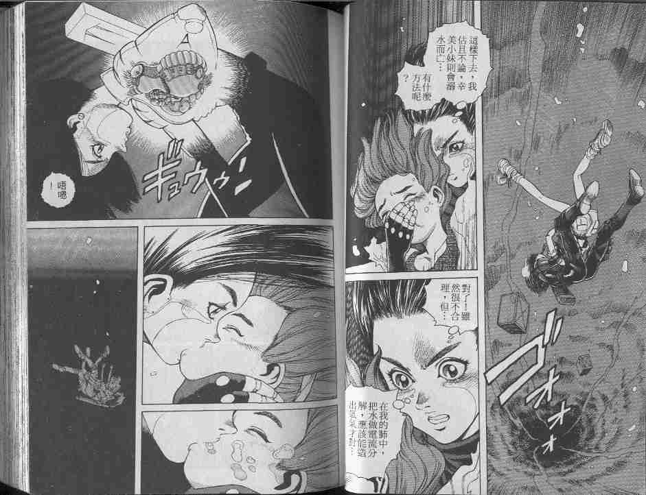 《铳梦》漫画最新章节第7卷免费下拉式在线观看章节第【43】张图片