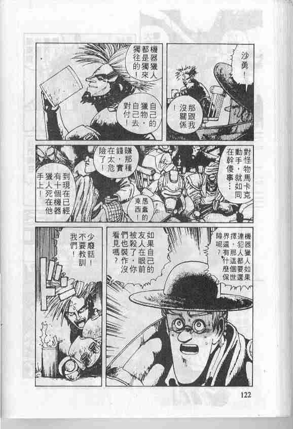 《铳梦》漫画最新章节第1卷免费下拉式在线观看章节第【121】张图片