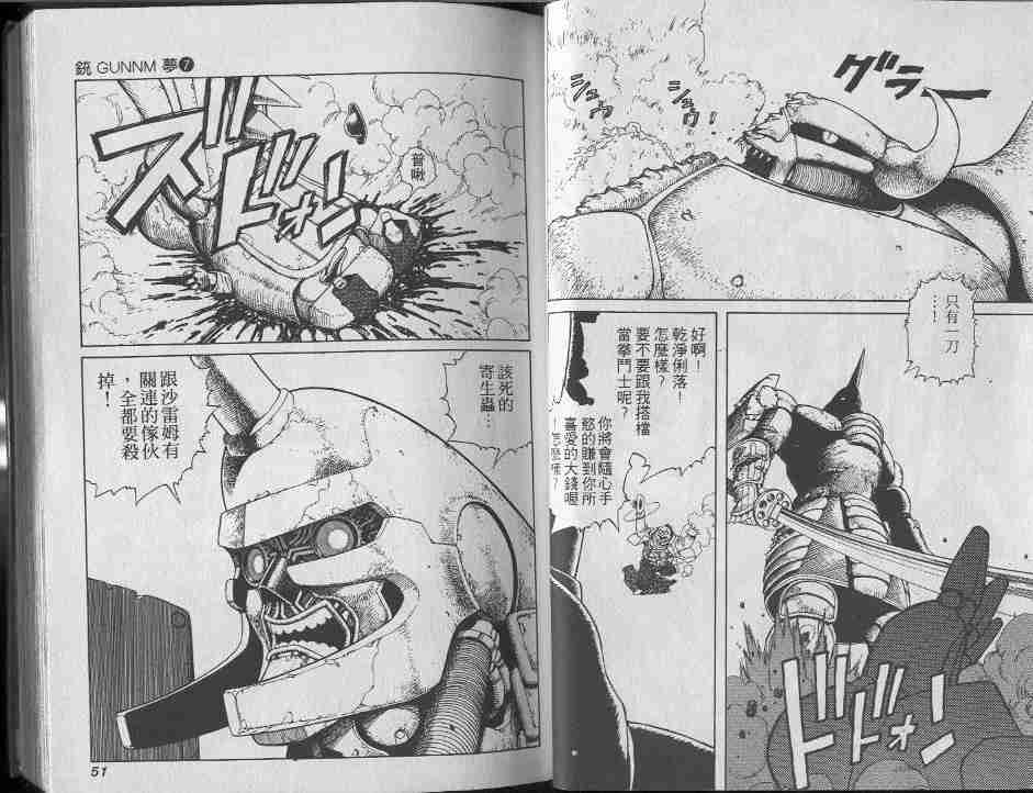 《铳梦》漫画最新章节第7卷免费下拉式在线观看章节第【25】张图片