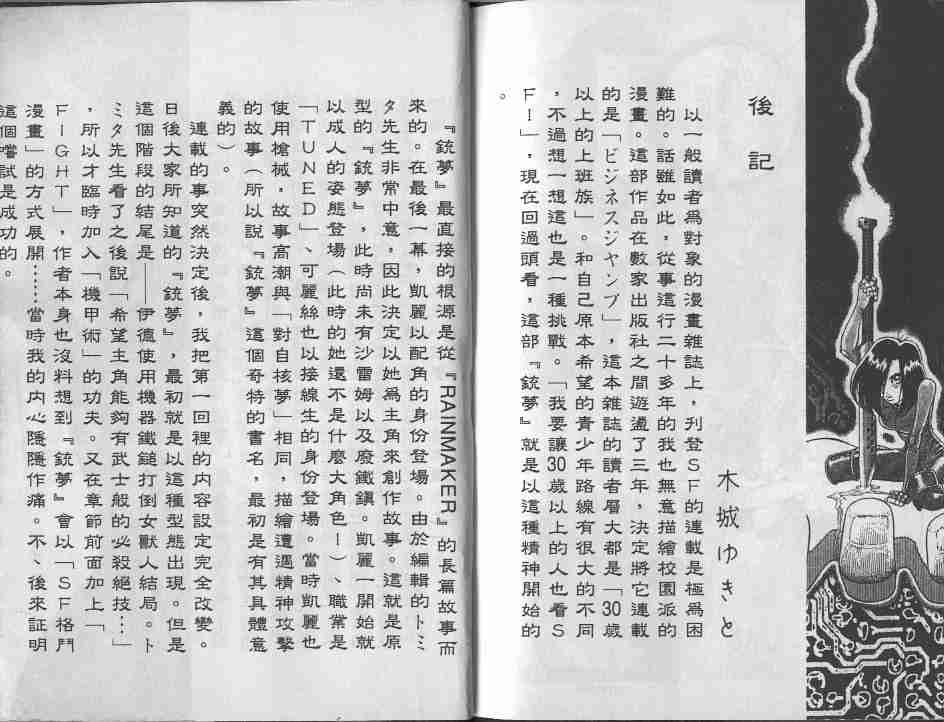 《铳梦》漫画最新章节第9卷免费下拉式在线观看章节第【128】张图片