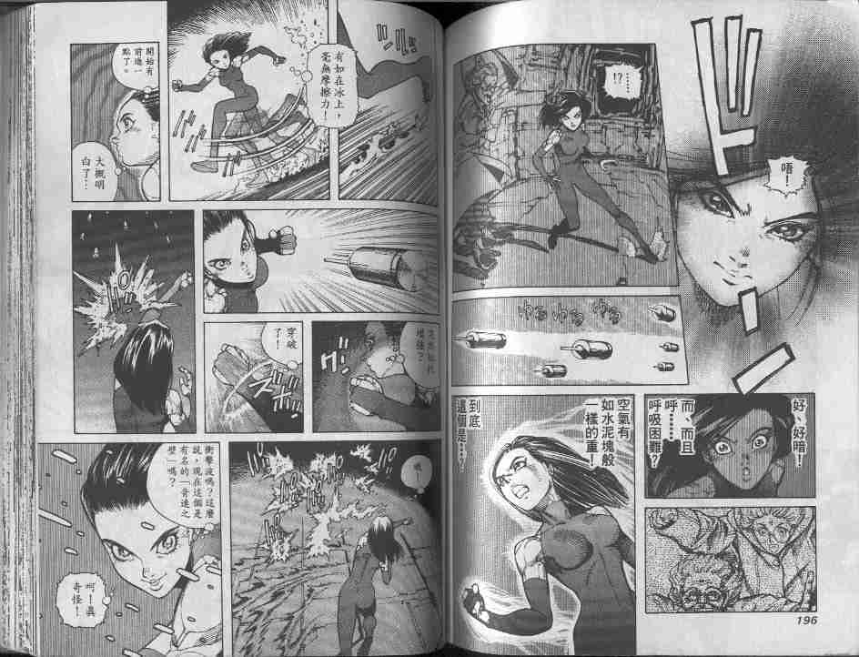 《铳梦》漫画最新章节第9卷免费下拉式在线观看章节第【97】张图片