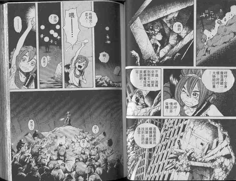 《铳梦》漫画最新章节第7卷免费下拉式在线观看章节第【45】张图片