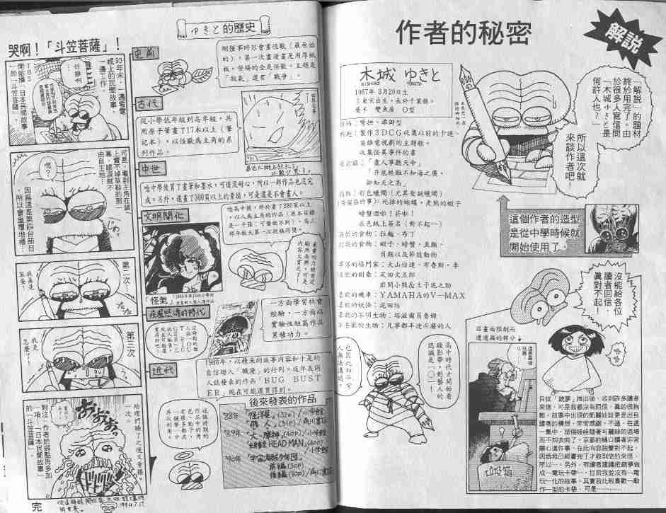 《铳梦》漫画最新章节第8卷免费下拉式在线观看章节第【113】张图片