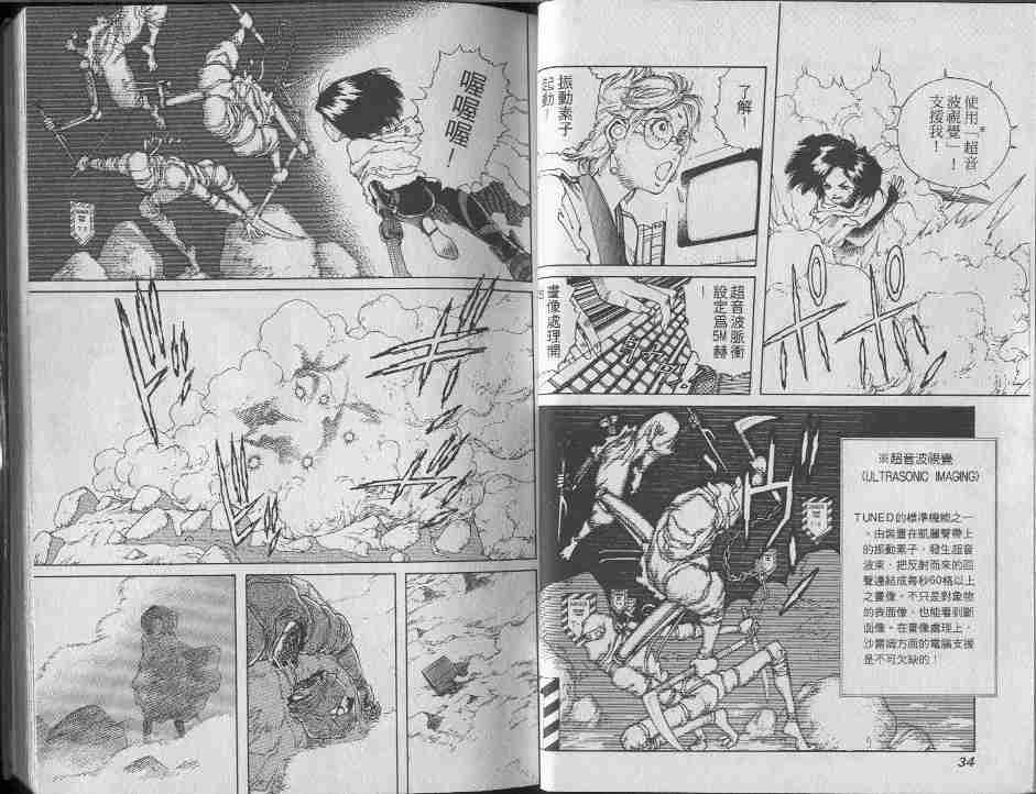 《铳梦》漫画最新章节第7卷免费下拉式在线观看章节第【17】张图片