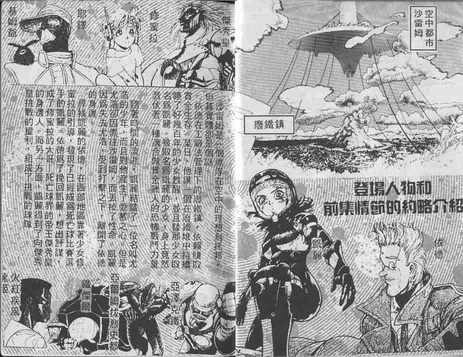 《铳梦》漫画最新章节第4卷免费下拉式在线观看章节第【2】张图片