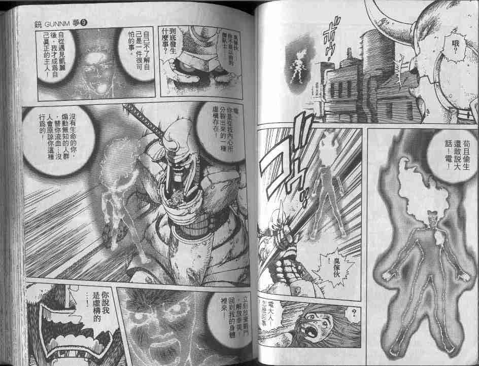 《铳梦》漫画最新章节第9卷免费下拉式在线观看章节第【58】张图片