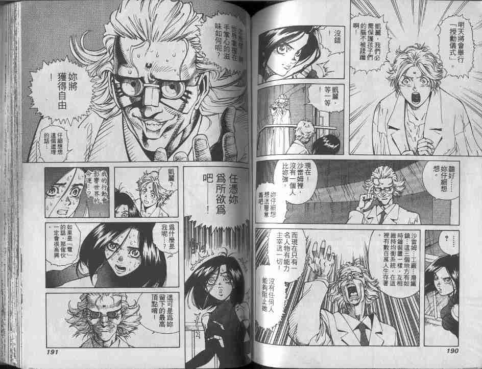 《铳梦》漫画最新章节第9卷免费下拉式在线观看章节第【94】张图片