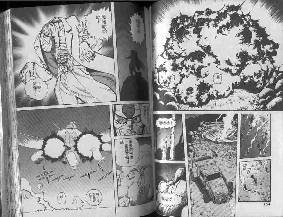 《铳梦》漫画最新章节第9卷免费下拉式在线观看章节第【76】张图片