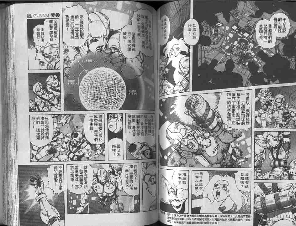 《铳梦》漫画最新章节第9卷免费下拉式在线观看章节第【80】张图片