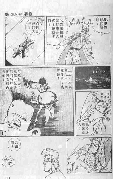 《铳梦》漫画最新章节第1卷免费下拉式在线观看章节第【45】张图片