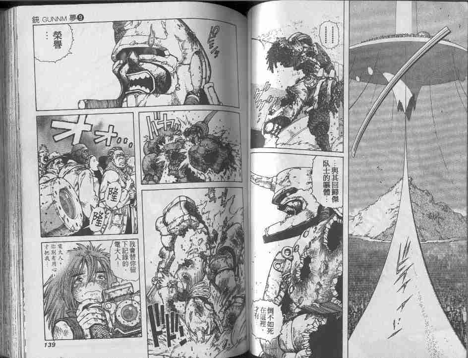 《铳梦》漫画最新章节第9卷免费下拉式在线观看章节第【68】张图片