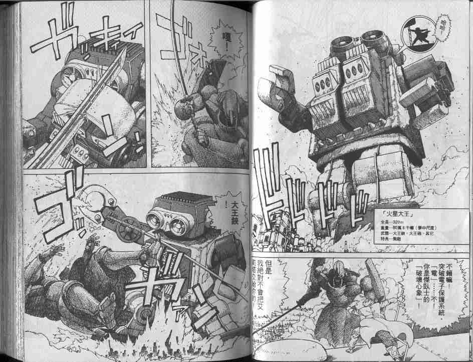 《铳梦》漫画最新章节第9卷免费下拉式在线观看章节第【48】张图片