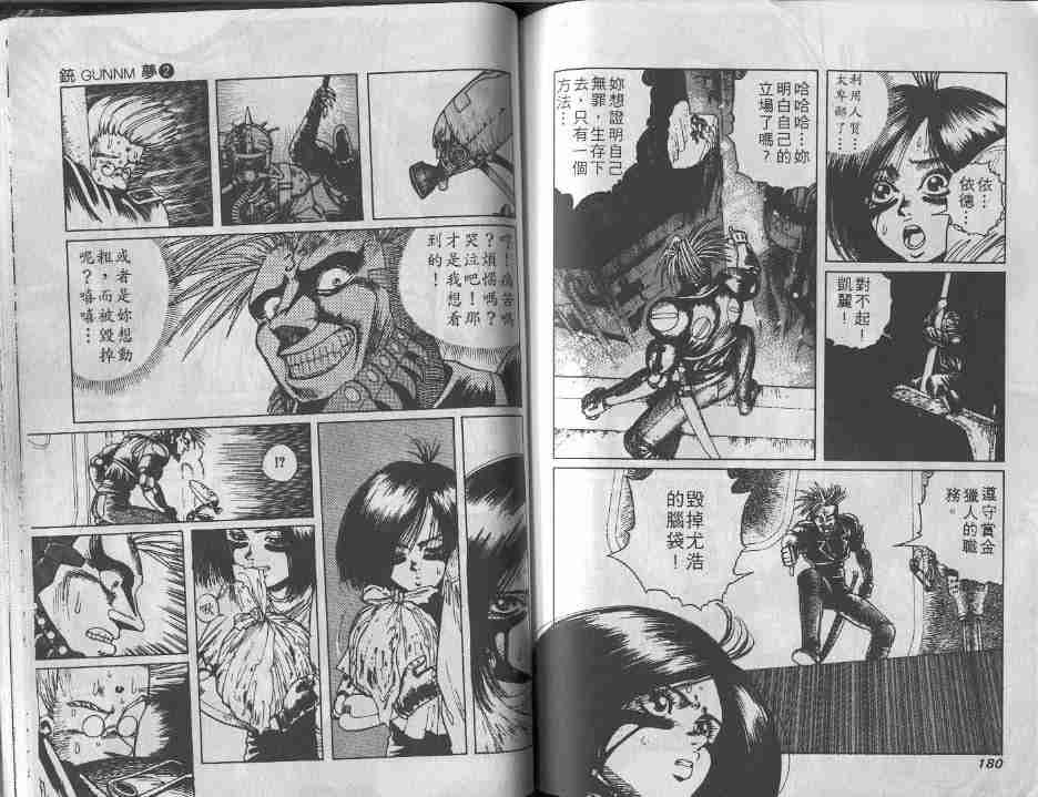 《铳梦》漫画最新章节第2卷免费下拉式在线观看章节第【90】张图片