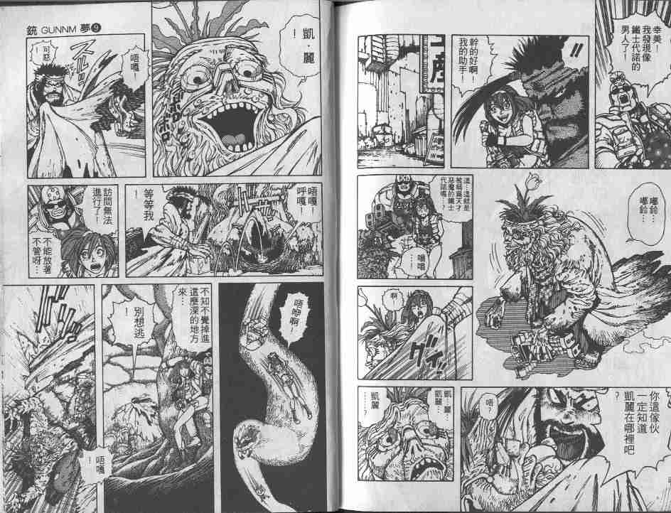 《铳梦》漫画最新章节第9卷免费下拉式在线观看章节第【125】张图片