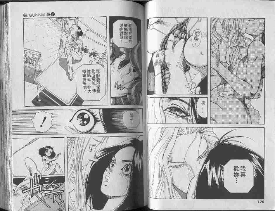 《铳梦》漫画最新章节第7卷免费下拉式在线观看章节第【59】张图片