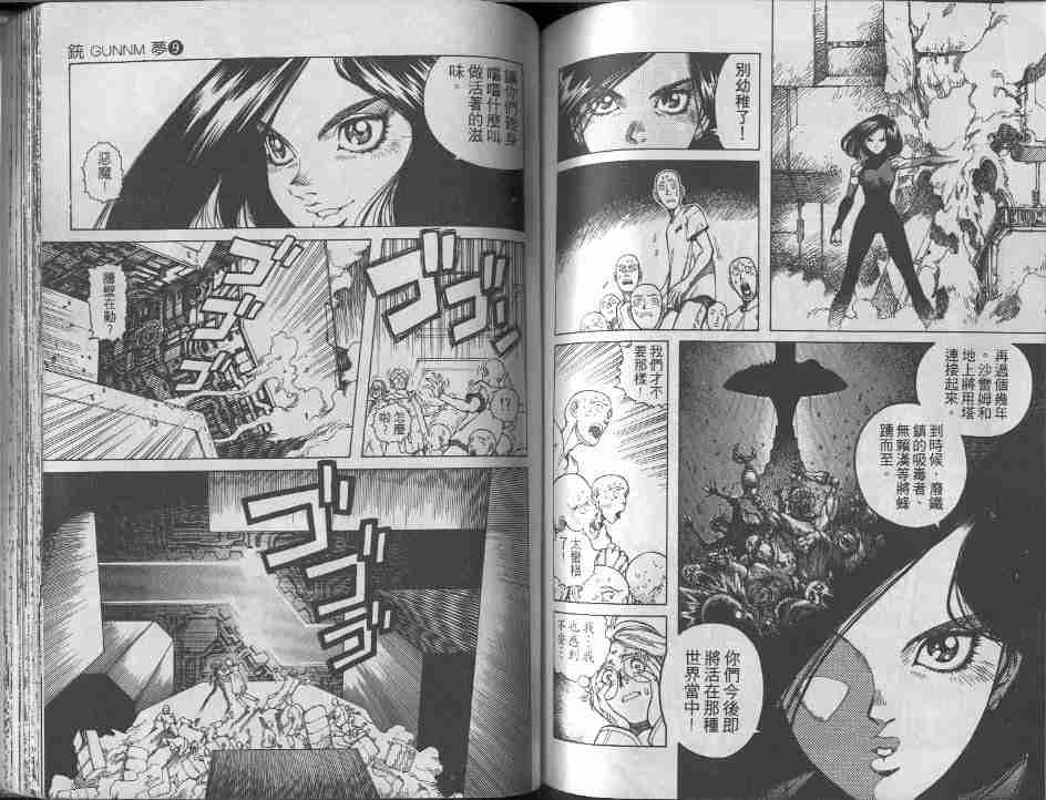 《铳梦》漫画最新章节第9卷免费下拉式在线观看章节第【100】张图片