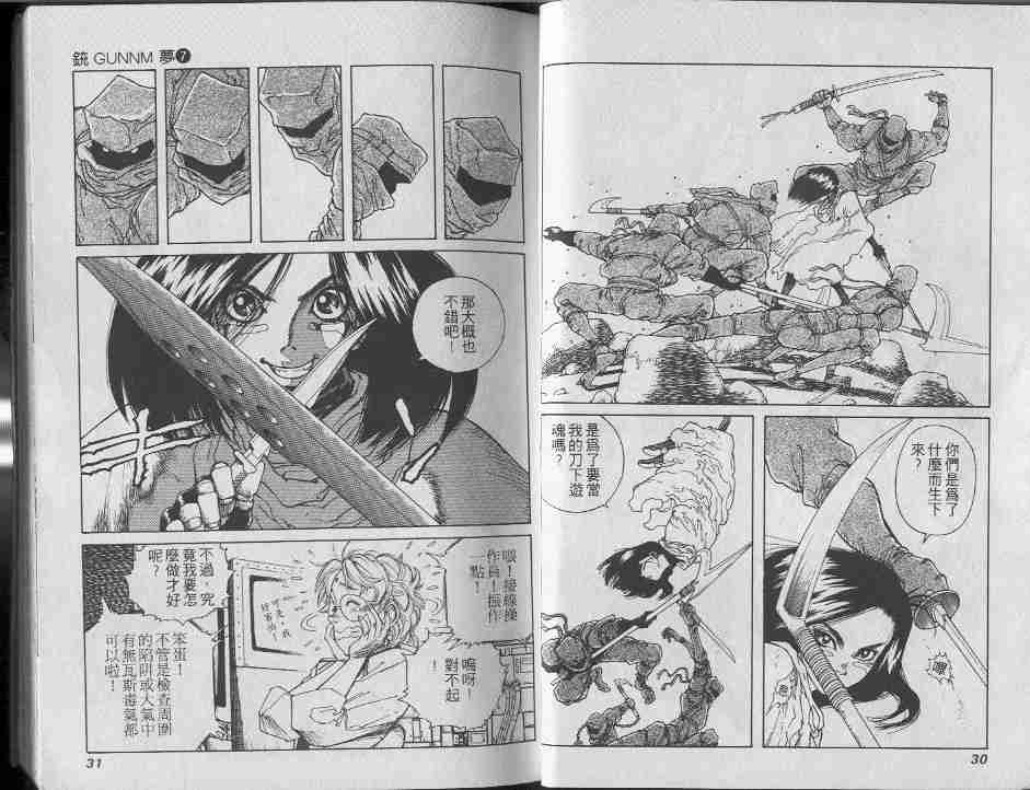 《铳梦》漫画最新章节第7卷免费下拉式在线观看章节第【15】张图片