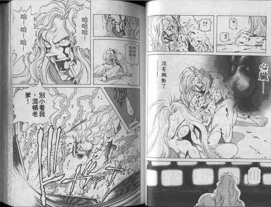 《铳梦》漫画最新章节第9卷免费下拉式在线观看章节第【40】张图片