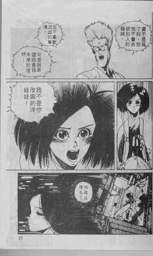 《铳梦》漫画最新章节第1卷免费下拉式在线观看章节第【37】张图片