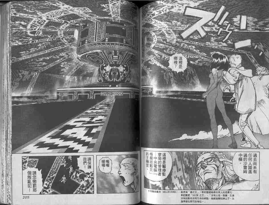 《铳梦》漫画最新章节第9卷免费下拉式在线观看章节第【101】张图片