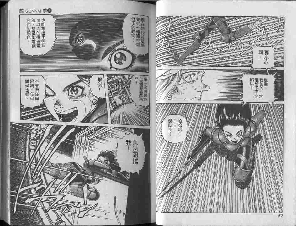 《铳梦》漫画最新章节第9卷免费下拉式在线观看章节第【26】张图片