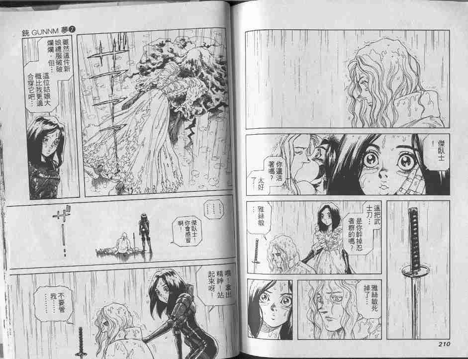 《铳梦》漫画最新章节第7卷免费下拉式在线观看章节第【104】张图片