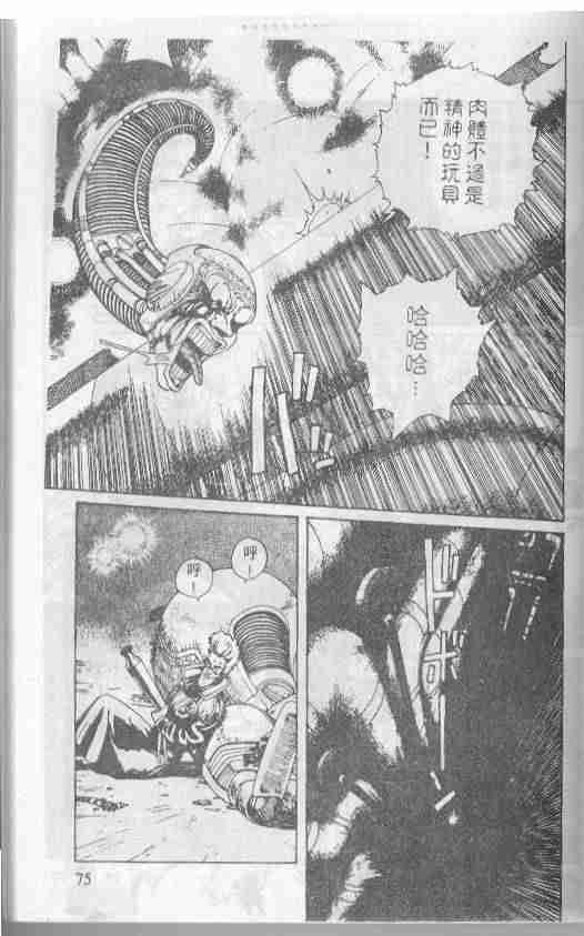 《铳梦》漫画最新章节第1卷免费下拉式在线观看章节第【74】张图片