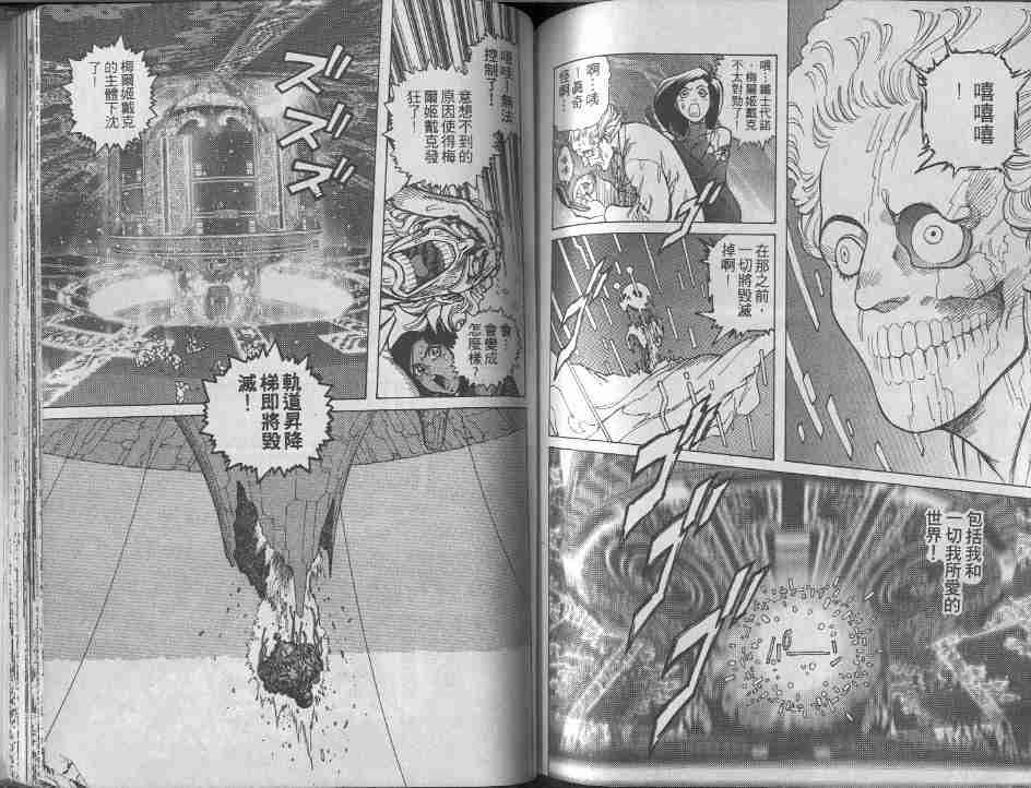 《铳梦》漫画最新章节第9卷免费下拉式在线观看章节第【106】张图片