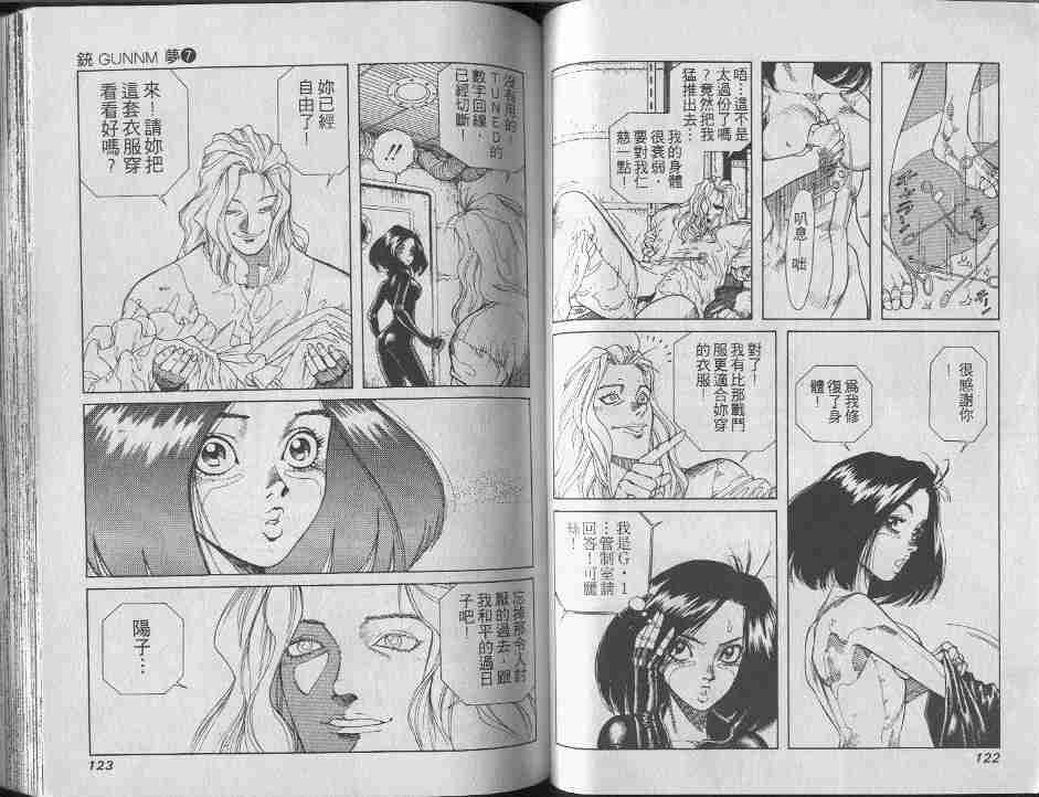 《铳梦》漫画最新章节第7卷免费下拉式在线观看章节第【60】张图片