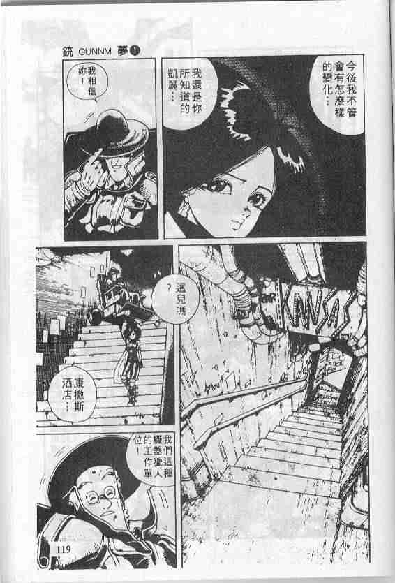 《铳梦》漫画最新章节第1卷免费下拉式在线观看章节第【118】张图片