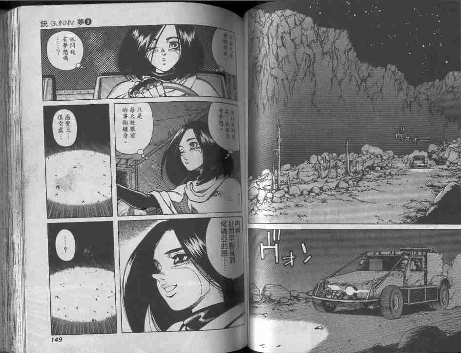 《铳梦》漫画最新章节第9卷免费下拉式在线观看章节第【73】张图片